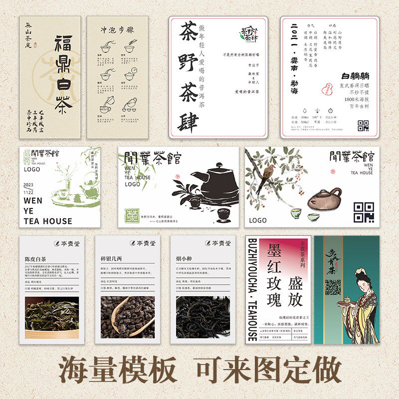 茶叶卡片定制茶馆新中式茶品说明书产品介绍卡制作白茶养生茶简介