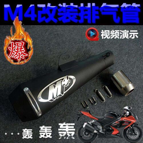 摩托车大排b量改装跑车排气管地平线150/250/350机车M4炸街排气管