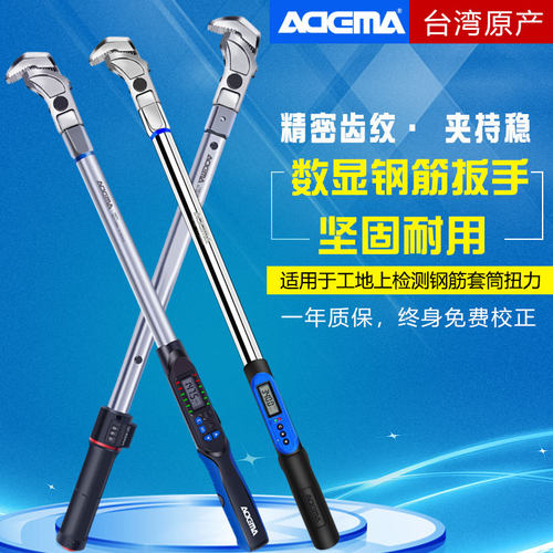 ADEMA艾德玛数m显钢筋扭力扳手钢筋头扭矩扳手力矩扳手汽修工具