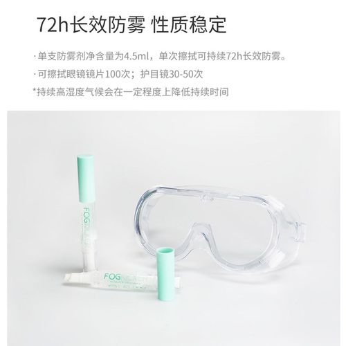 Fog kicker潜水面镜泳镜z长效防雾剂滑雪镜护目镜除雾液眼镜头盔