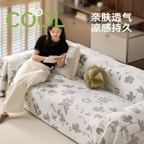 夏季冰丝沙发盖布夏p天凉感凉席沙发垫防滑沙发套罩巾防猫抓全盖