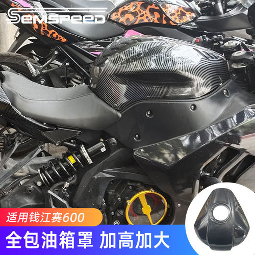 适用新款赛600油n箱罩改装碳纤维油箱贴快拆油箱盖护板钱江配件