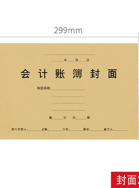 金蝶RM02Bf A4激光总分类账明细账簿KZ-J102封面包角  299212mm
