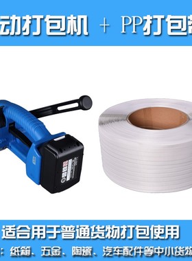 JDH-16手摇式电动p热熔打包机半全自动包装机器手动收紧一体塑钢