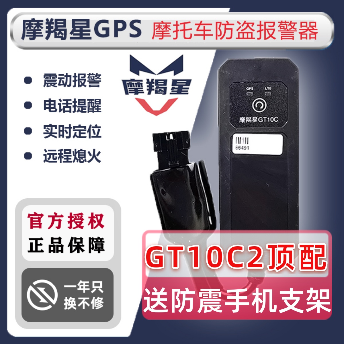 摩羯星gps摩托车防盗定位报警器GT10C魔蝎星GT900踏板UY125定位器