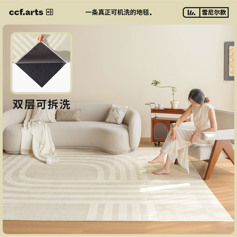 CCFARTS 恋曲奶油风双层可机洗拆洗水洗地毯客厅卧室沙发无胶地毯