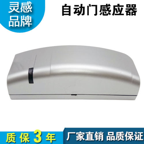 自动门感应器监视器电动微波v感测器24G长条平移玻璃门感应头通用
