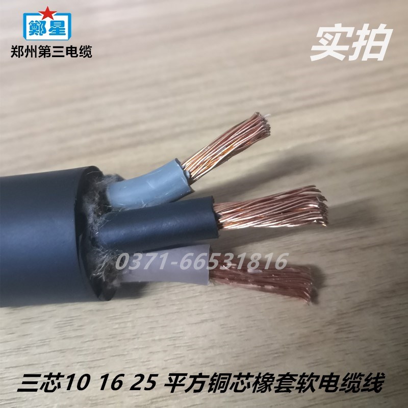 郑州三厂铜芯软f电缆线2芯1.5/2.5/3芯4/6平国标橡胶电线零卖10米