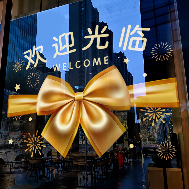欢迎光临推拉门贴店铺创意蝴蝶结静电防撞贴定制腰线玻璃门贴纸