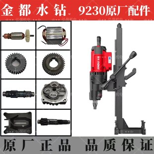 定子碳刷齿N轮箱中间盖机壳底座 金都水钻9230原厂配件