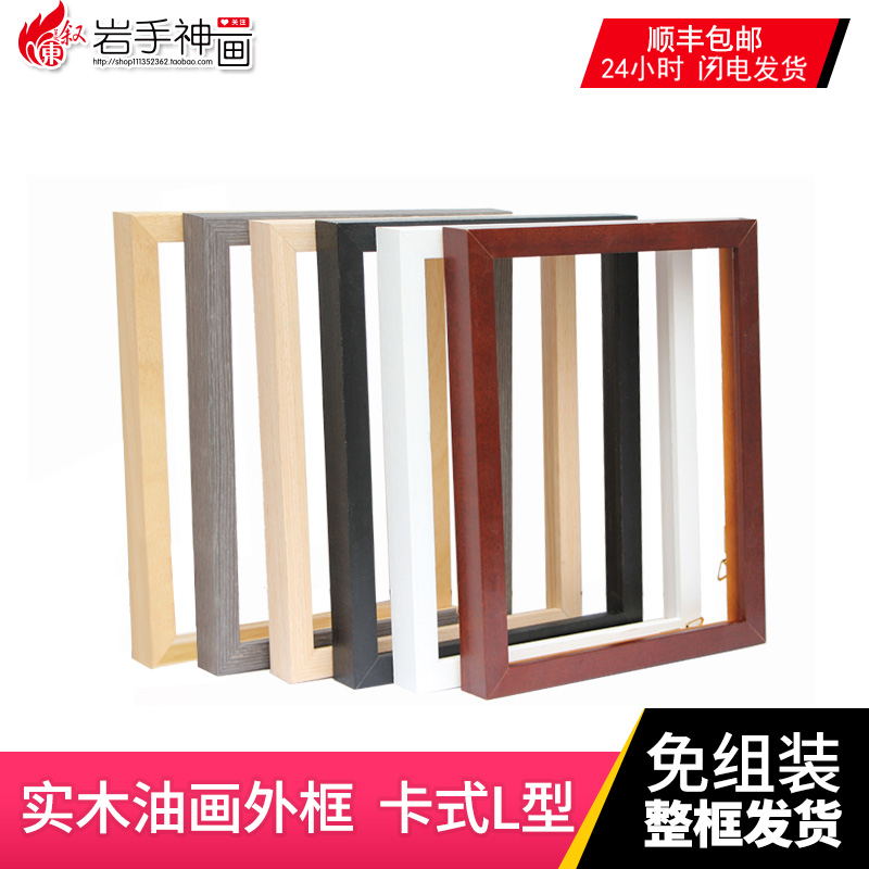 画框实木油画外框布内框数字油画L型内J嵌装裱框挂墙简约定制包邮图片