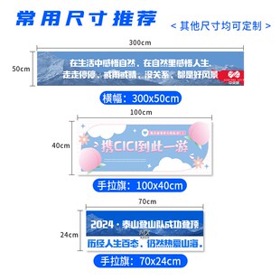 登顶横幅定制哈巴雪山爬山成功手幅拉条设计西藏拉萨徒步峰顶登山