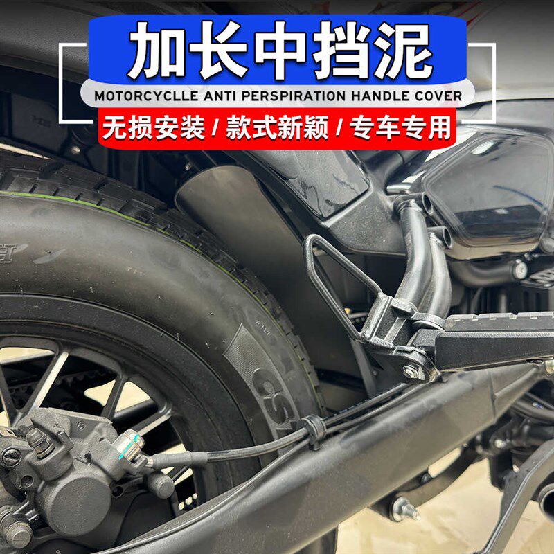适用春风450CLC改装件前挡泥板复古前泥瓦加Q长中挡泥板延长配件