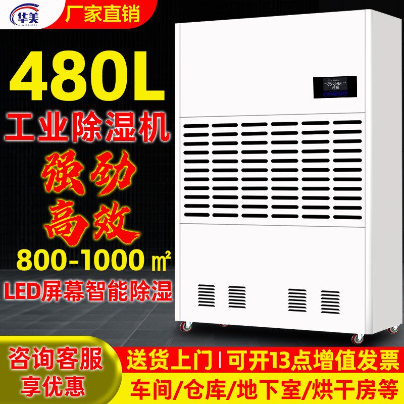 华美大功率工业除湿机地下室仓库除湿器车间抽湿机配W电房泳池吸