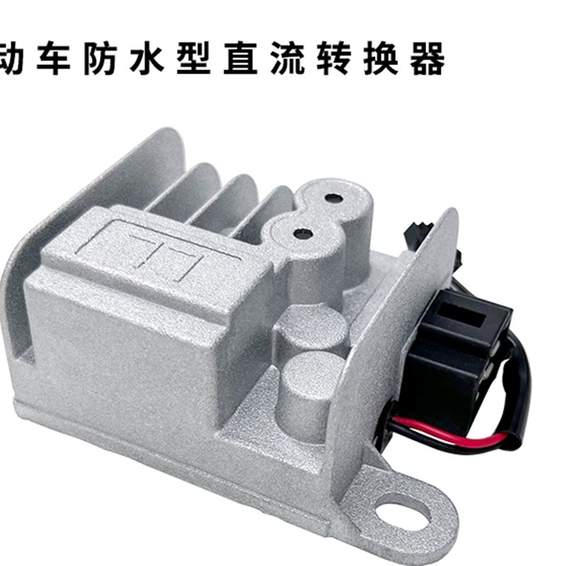 电动车直流电压转换器48V-72V转12V10A8A降压器带手机充电灌胶稳