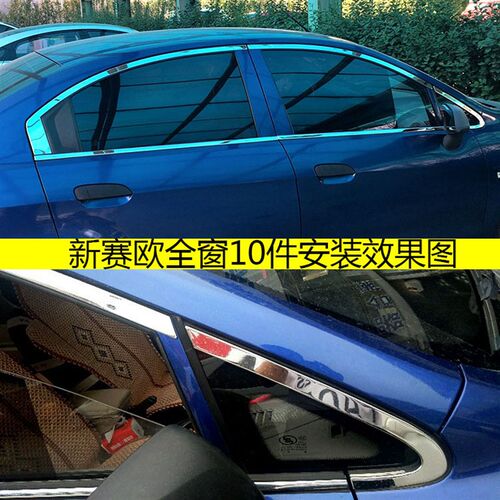 10-14款雪佛兰新赛欧三t厢车窗饰条门窗边改装专用不锈钢装饰亮条