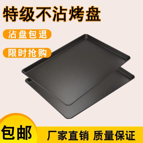 新麦不粘烤盘长方形60*40 商用不D沾烤盘 烤箱用 蛋糕面包烘焙模