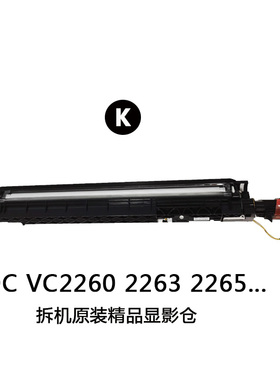 全录SC202e0 2022 C2260 2263 2265 2060 3560 原装显影器载体套