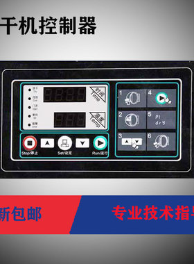 SX203100A烘干机控制器GW205100A电脑板显示器操作配件新现货包邮