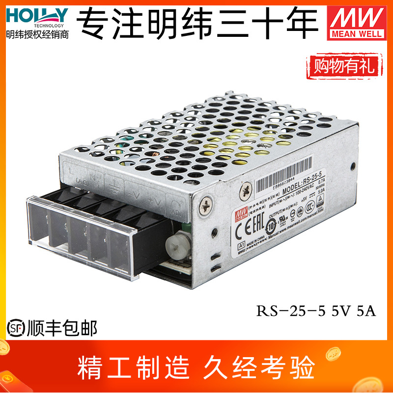 RS-25-5台湾明纬25W5V5A开关电源MW工控直流稳压机壳替换NES/S