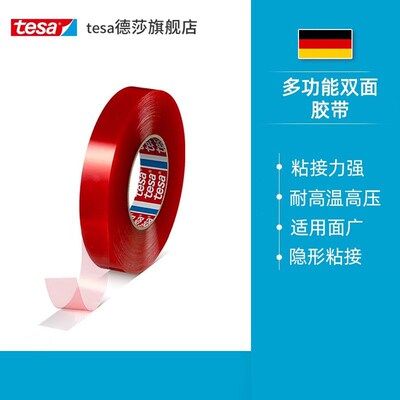 tesa德莎4965 电子皮具窗帘粘贴汽车无痕 高S粘红膜透明双面胶带