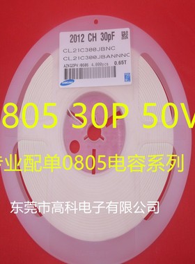 2012贴片电容0805 15P 18P 20P 22P 27P 30P 3O3P 47P 至100P 5%