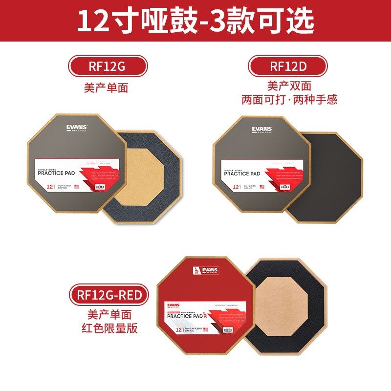 evans哑鼓垫打击板6寸12寸架子E鼓初学入门练习静音打击板儿童套