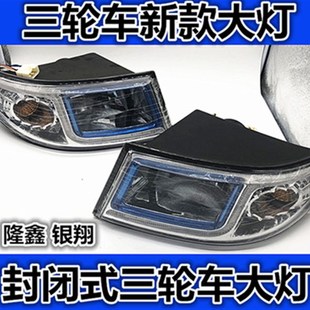 三轮摩托车大灯 原装万虎封闭车前大灯 悍虎三轮车前照灯三轮配件