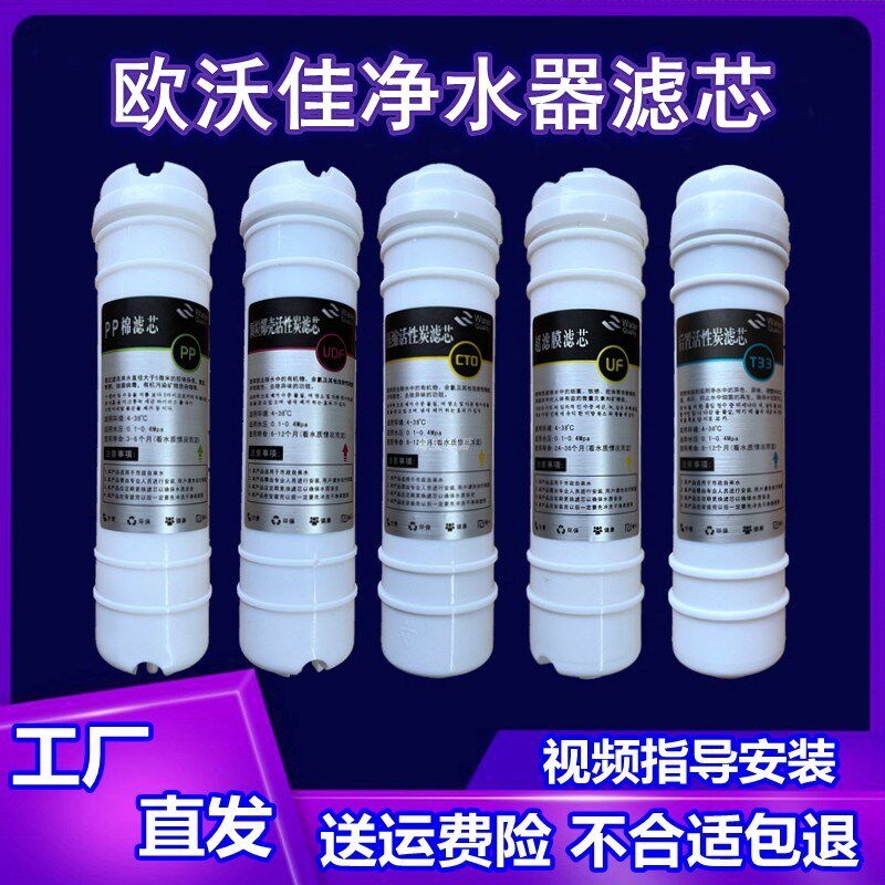 适用欧沃佳净水器滤芯直饮五级全套PP棉进L口活性炭阻垢超滤膜后