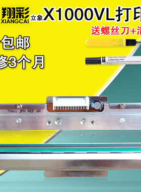 翔彩 适用ARGOX立象X1000VL X2000V全新条码打印头X1000V X-1000V