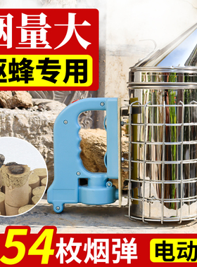 电动不锈钢喷烟器蜜蜂小型充电手动C送54枚烟弹驱蜂熏专用养蜂工