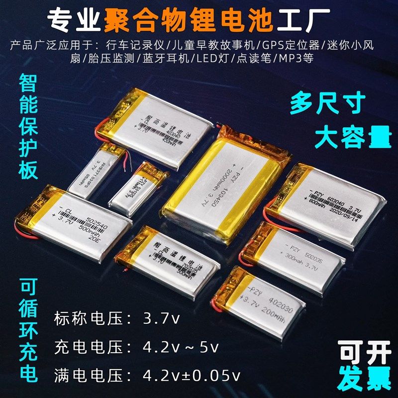 103450聚合物锂离子电池3.7V通用4.2伏大容量20Q00mAh充电内置电