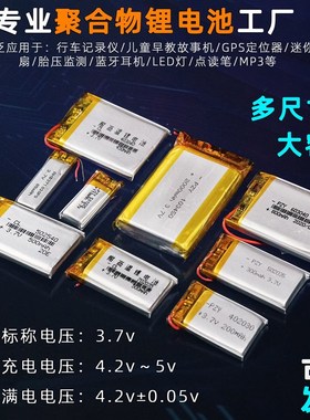 103450聚合物锂离子电池3.7V通用4.2伏大容量20Q00mAh充电内置电