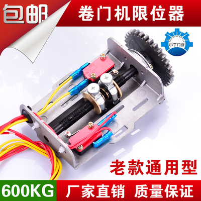 卷门机卷闸门卷帘门o电动门车库门电机舞台限位器行程限位器漳州