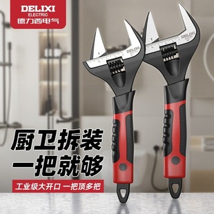 德力西电气活动扳手多功能大开口板手工具万用活口水暖卫浴小板子