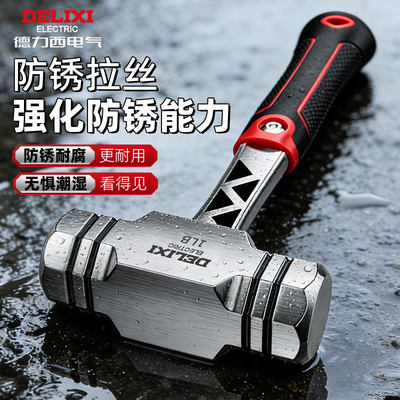 德力西电气锤子连体八角锤一体榔头砸墙二锤手锤超硬大铁锤石工锤