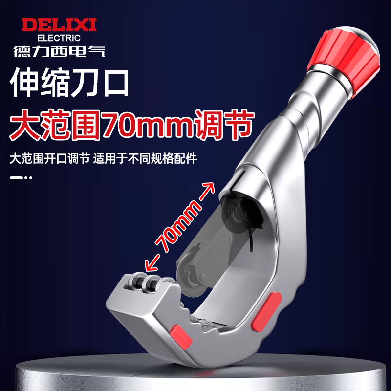 德力西电气切管器快速管子割刀