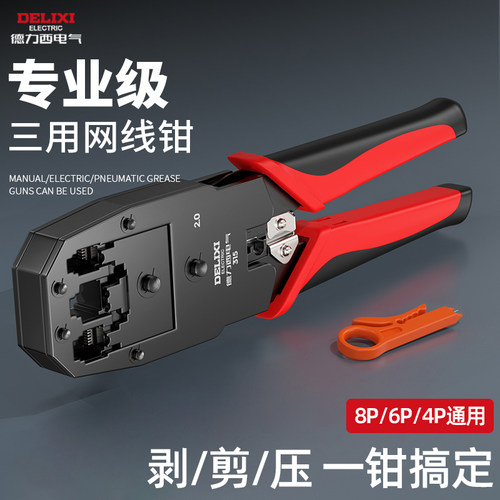 德力西电气网线钳水晶头压线接线