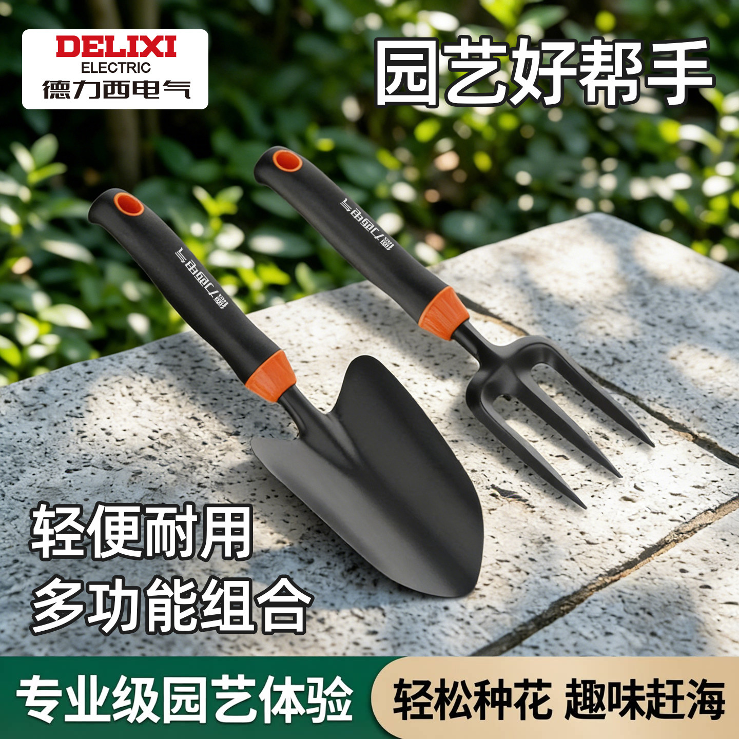 德力西电气园艺种花工具铲子耙子小铁锹锄头种花园艺赶海工具神器