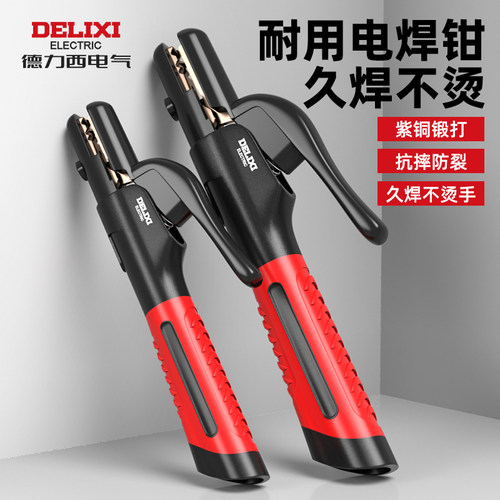 德力西电气焊把钳电焊钳子焊把钳摔不烂耐高温新款防烫电焊夹钳子
