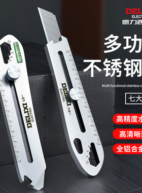 德力西电气美工刀重型刀架壁纸刀裁纸刀介刀全钢加厚大号不锈钢