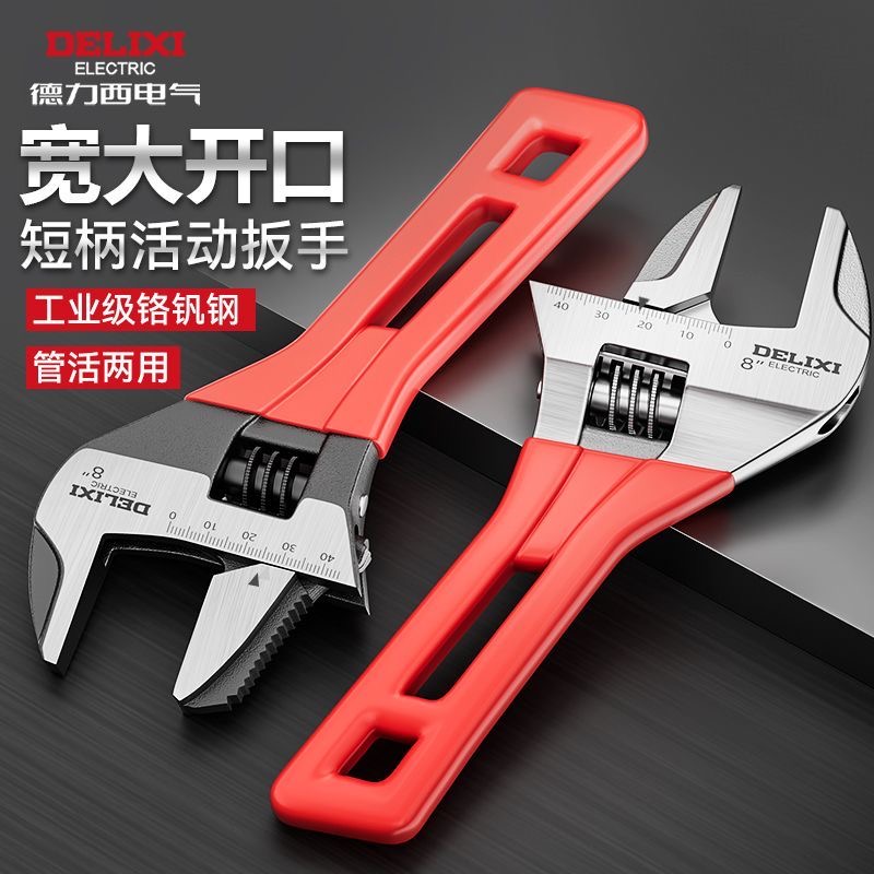 德力西电气多功能活动扳手万用活口卫浴小扳手水管水暖大开口板手