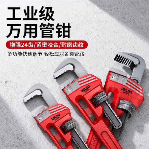 德力西电气管钳扳手万用扳手