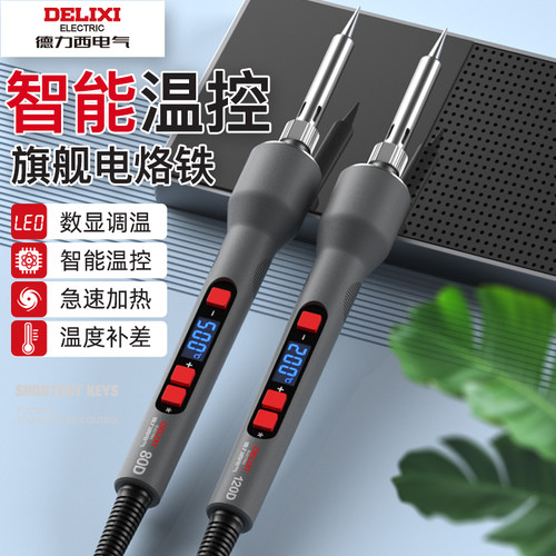 德力西电气数显电烙铁家用小型焊锡枪维修专用电焊笔焊接电洛铁