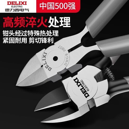 德力西电气水口钳工业级高达模型剪钳电子钳斜口钳小钳子电工专用