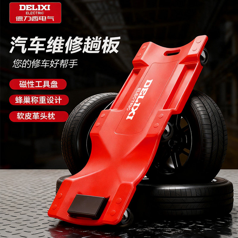 德力西电气修车躺板万向轮维修打黄油滑板车修理工睡板汽修专用