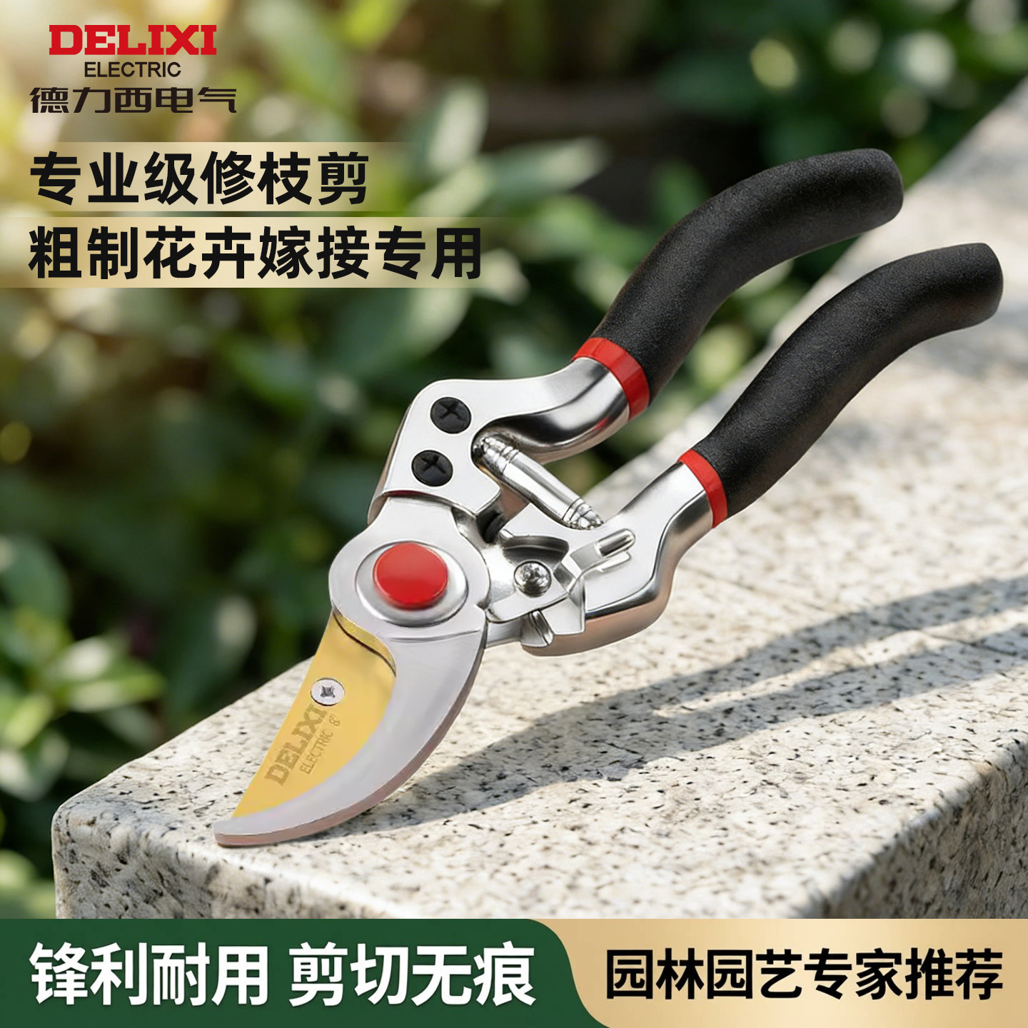 德力西电气园艺剪刀修枝专用剪刀图片