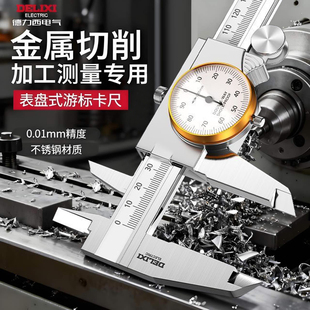 德力西电气带表盘游标卡尺高精度工业级家用大号150 300mm 200