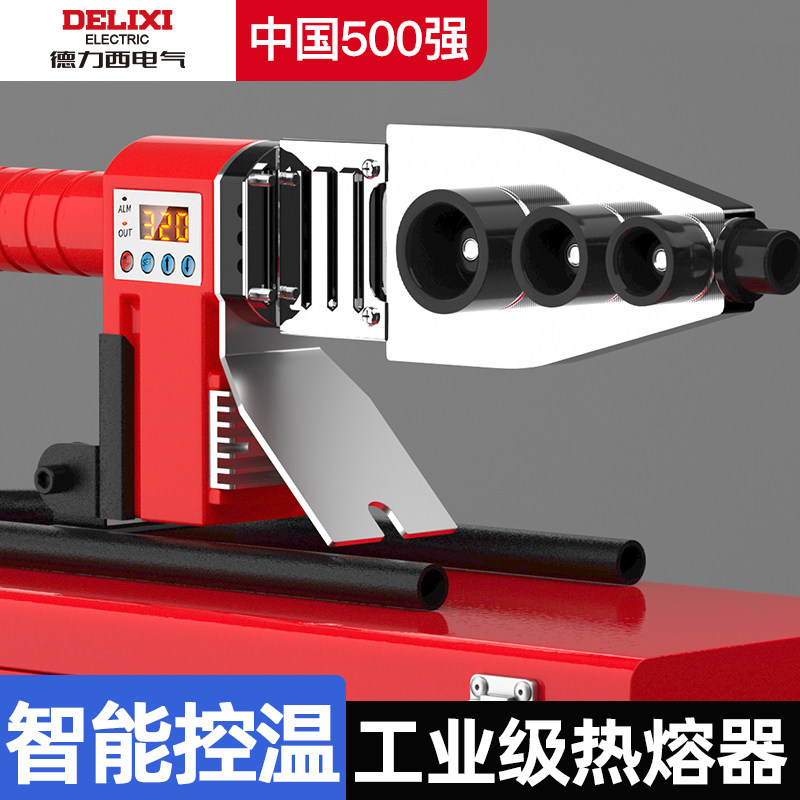 德力西电气热熔机器PPR水管家用pe热熔机熔接器水电工程对焊机