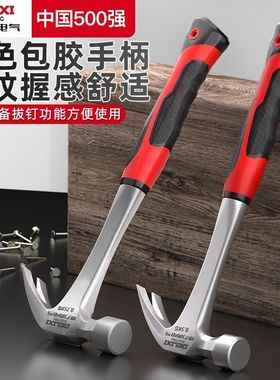 德力西电气羊角锤一体锤头铁锤木工专用迷你榔头钉锤家用锤子工具